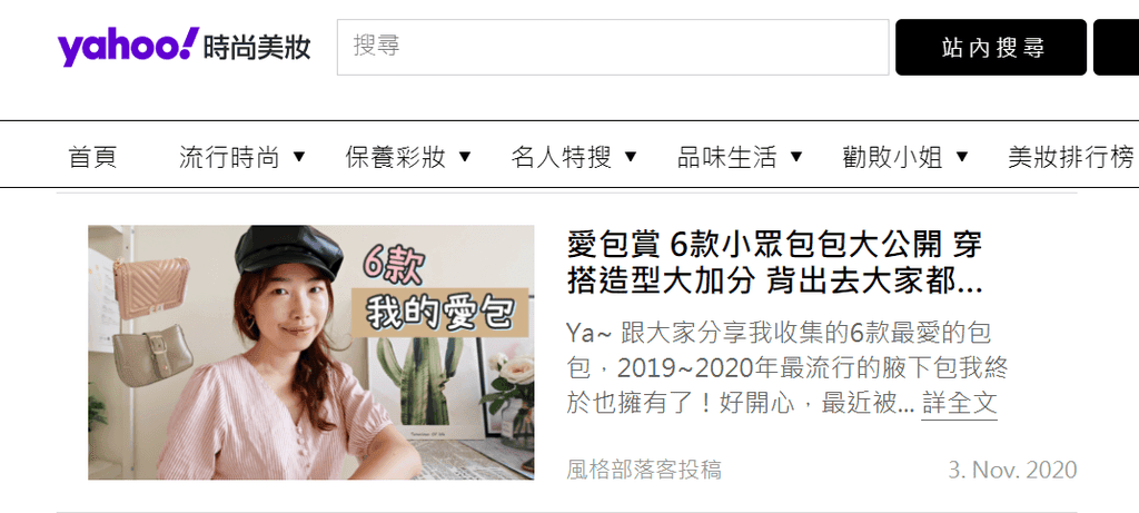Yahoo美妝_愛包賞_20201103.png