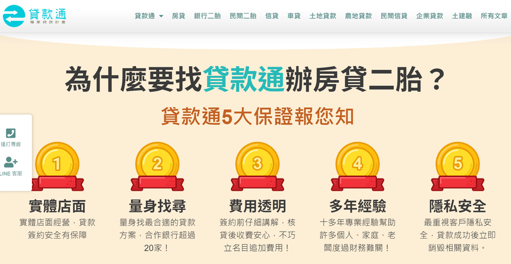 4_貸款通辦房貸二胎優勢.png