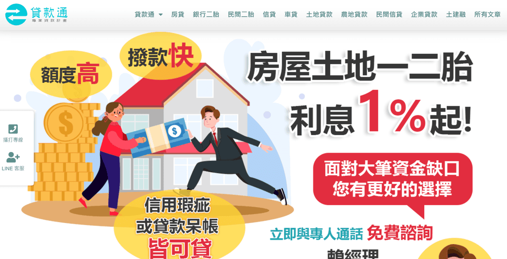 1_貸款通首頁.png