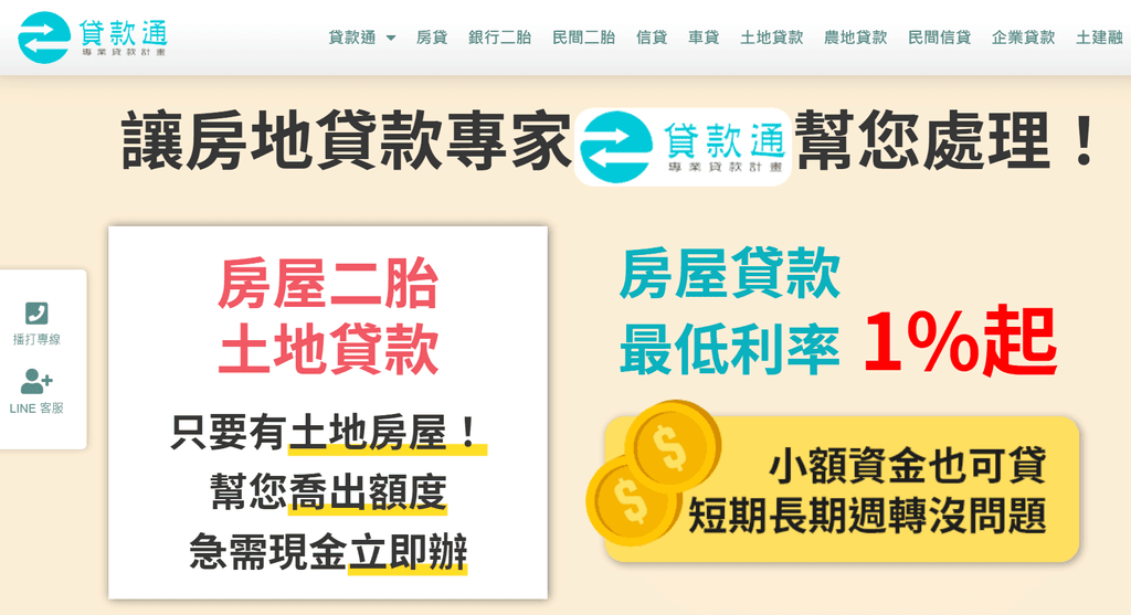 6_貸款通土地貸款最低利率1%起.png