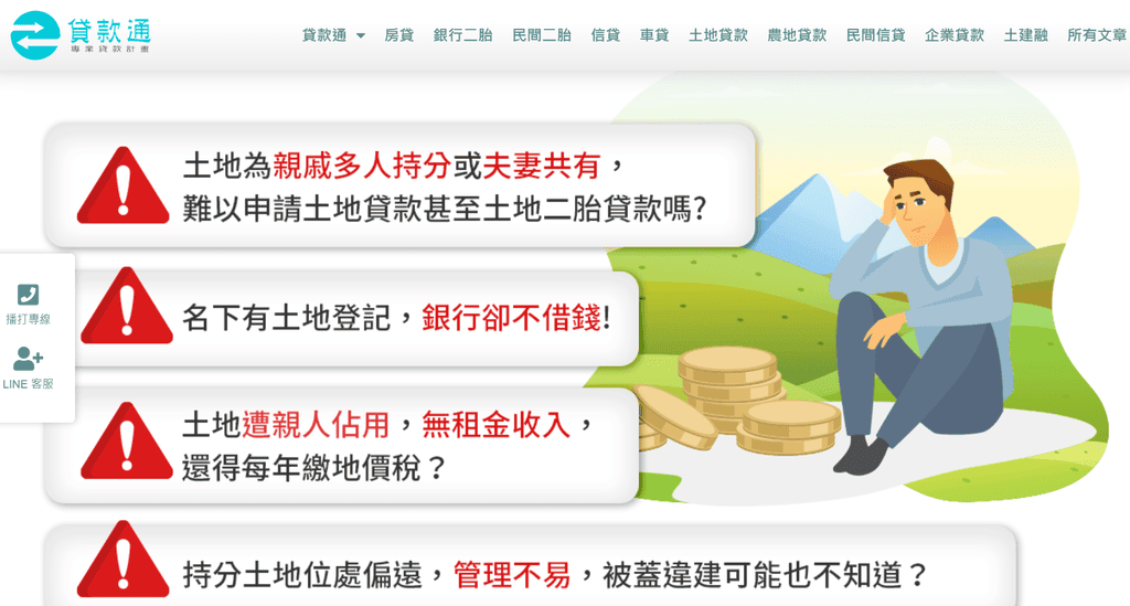 8_貸款通土地多人持有.png