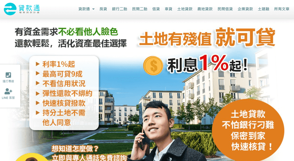 5_貸款通土地貸款.png