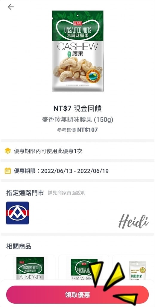 4_領取優惠.jpg