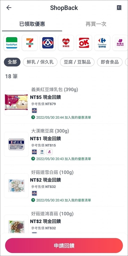 3_領取常買物品優惠.jpg