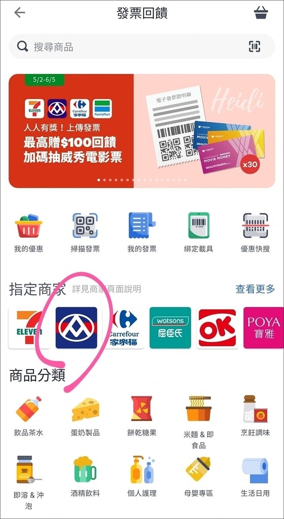 2_選取常用店家.jpg