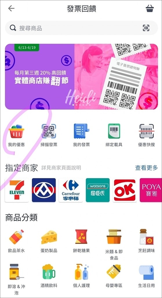 5_買完來我的優惠.jpg