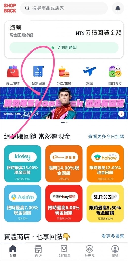 1_shopback首頁.jpg