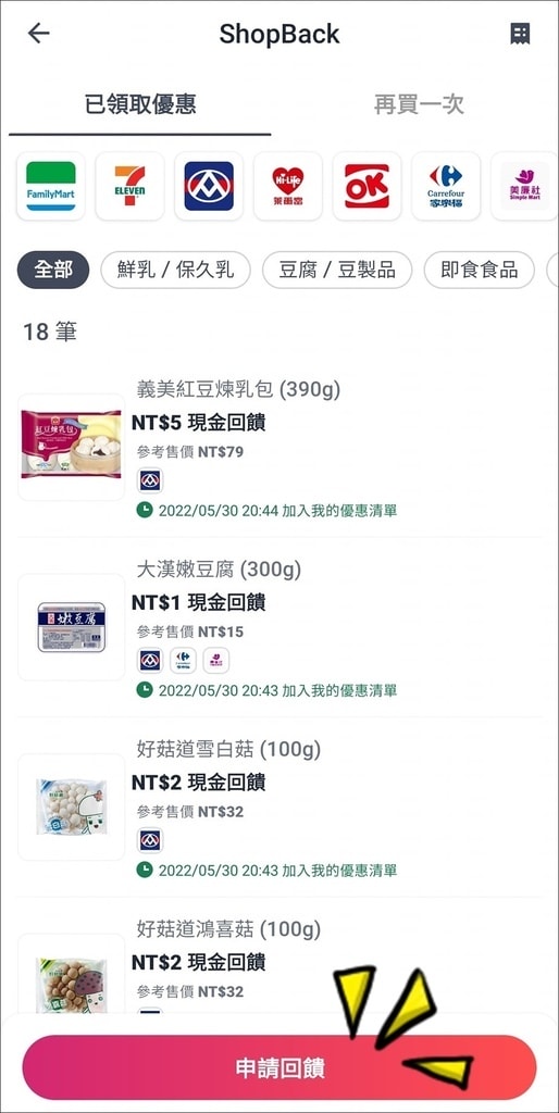 6_申請回饋按下去.jpg