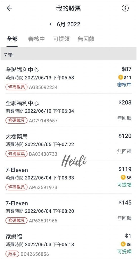 9_我的發票_顯示狀態.jpg