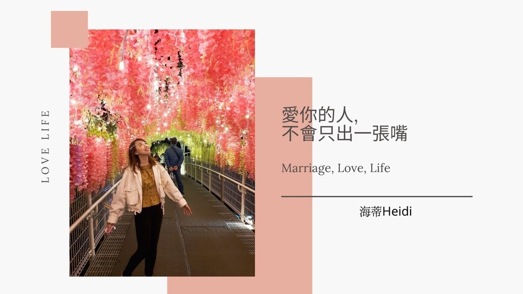 愛你的人不會只出一張嘴.jpg