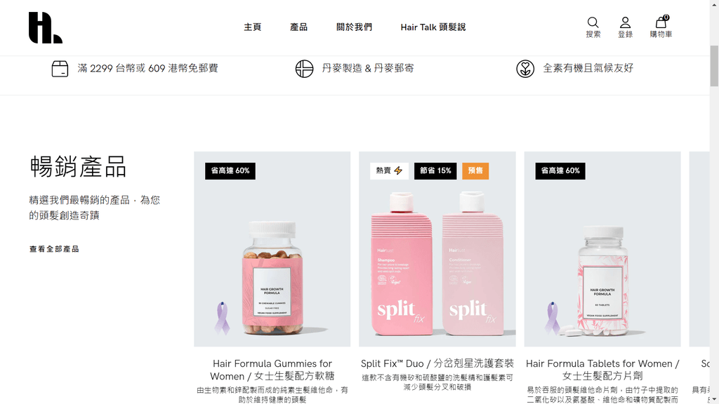 Hairlust暢銷產品.png