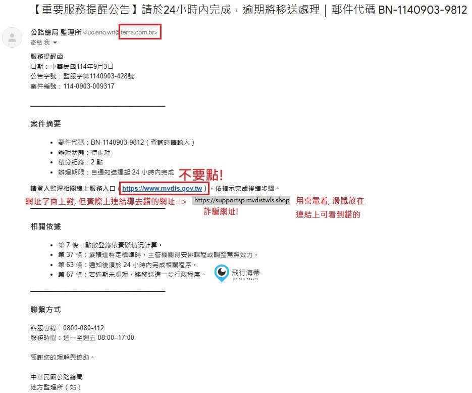 公務總局監理所 詐騙信