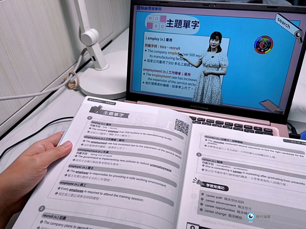 備考高分秘訣【翰林雲端學院評價分享】多益課程TOEIC 翰林雲端e名師線上課程