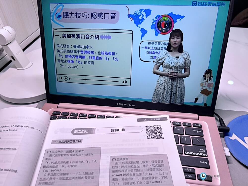 備考高分秘訣【翰林雲端學院評價分享】多益課程TOEIC 翰林雲端e名師線上課程