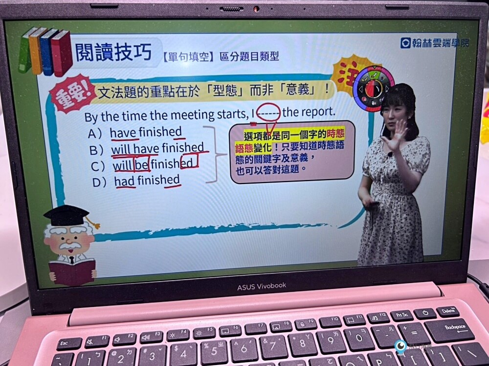 備考高分秘訣【翰林雲端學院評價分享】多益課程TOEIC 翰林雲端e名師線上課程