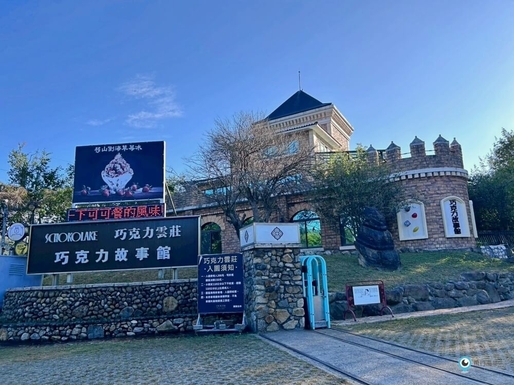 苗栗【巧克力雲莊】歐風莊園吃下午茶 巧克力DIY 親子探險時光 糖果屋滿滿少女心拍不停 - 第4張圖 苗栗【巧克力雲莊】歐風莊園吃下午茶 巧克力DIY 親子探險時光 糖果屋滿滿少女心拍不停