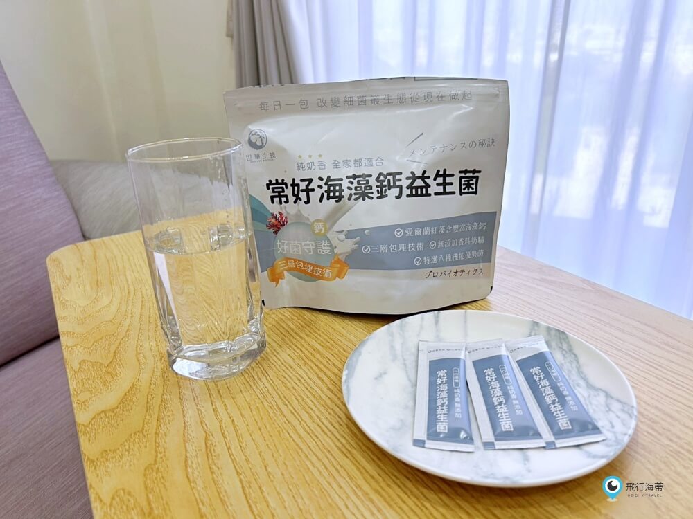 奶香益生菌推薦 世華生技【常好海藻鈣益生菌】補鈣又兼顧順順 全家人的機能益生菌